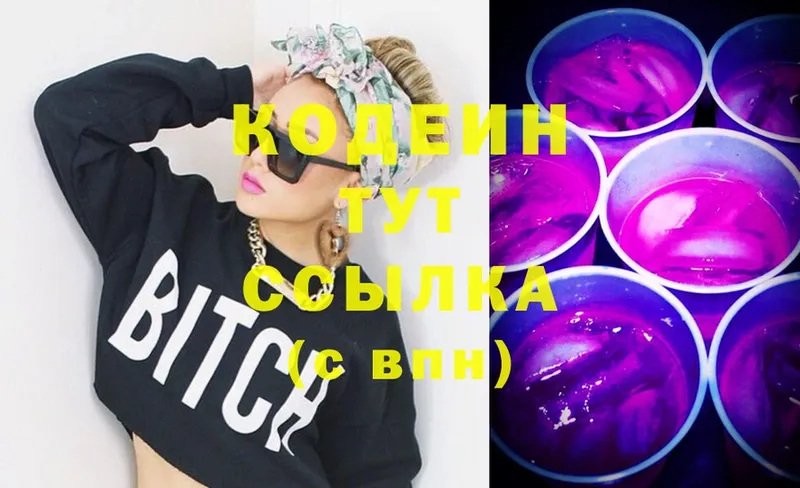 купить  сайты  МЕГА ССЫЛКА  Кодеин Purple Drank  Советский 